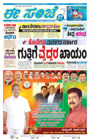 EESANJE-Bangalore (07-07-2020)