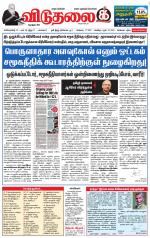 விடுதலை - viduthalai