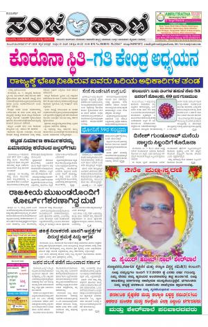 07-07-2020 vijayapura news