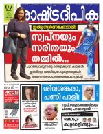 Rashtradeepika Kochi