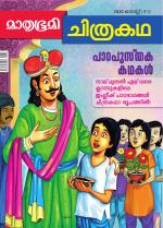 Mathrubhumi Chithrakatha