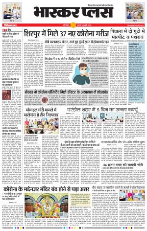 औरंगाबाद भास्कर प्लस