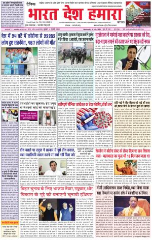 bharatdeshhamara haryana 8-07-2020