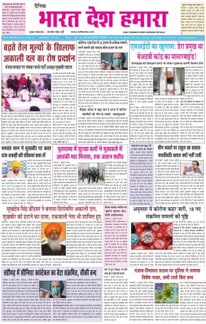 bharatdeshhamara punjab 8-07-2020