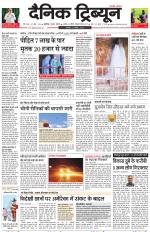 Dainik Tribune (Karnal Edition)