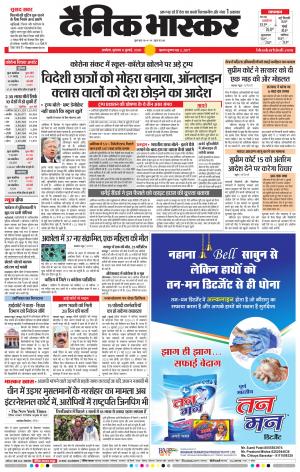 अकोला मेल