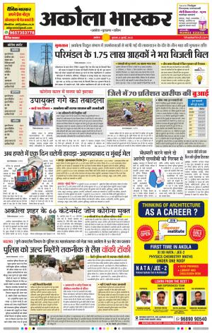 अकोला भास्कर