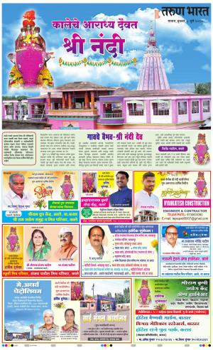 SATARA SUPPLEMENT NANDI YATRA