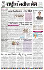 RASTRIYA NAVEEN MAIL DALTONGANJ EDITION