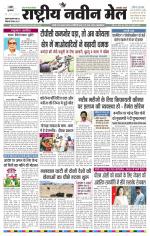RASTRIYA NAVEEN MAIL RANCHI EDITION