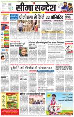 Ganganagar Seema Sandesh 