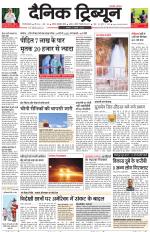 Dainik Tribune (Gurgaon Edition)