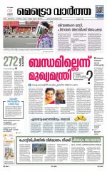 Metrovaartha - Alappuzha