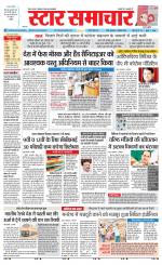 Star Samachar shahdol