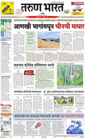 goa daily pages