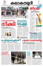 Kalakaumudi Daily Thiruvanathapuram 