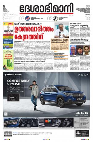 Kozhikode, 8th July 2020