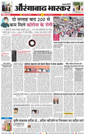 औरंगाबाद भास्कर