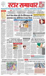 Star Samachar chhatarpur