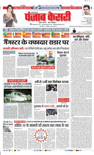 Date 08-07-2020 Punjab Kesari Uttrakhand Main