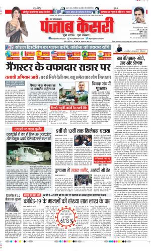 Date 08-07-2020 Punjab Kesari Shamli