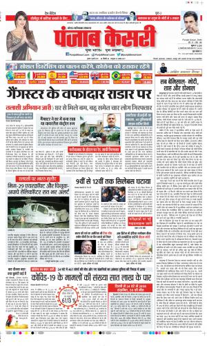 Date 08-07-2020 Punjab Kesari Noida