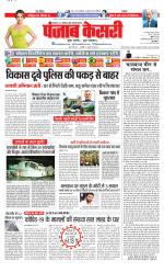 North East Main - Punjab Kesari