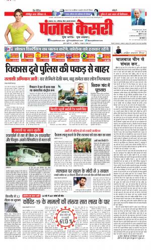 Date 08-07-2020 Punjab Kesari Madhya Pradesh Main