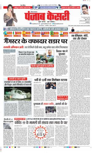 Date 08-07-2020 Punjab Kesari Kaithal 