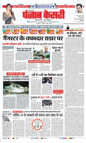Date 08-07-2020 Punjab Kesari Karnal