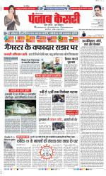Gurugram - Punjab Kesari
