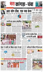 Divya Himachal Dharamsala+ Mera Kangra +Aastha