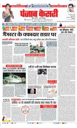 Date 08-07-2020 Punjab Kesari Delhi Main