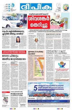 Deepika 08 July 2020