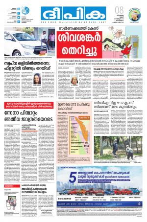 Deepika 08 July 2020