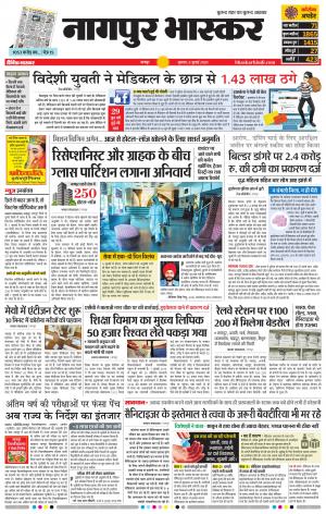 नागपुर भास्कर
