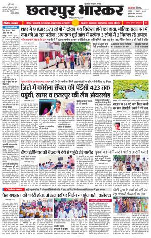 छतरपुर भास्कर