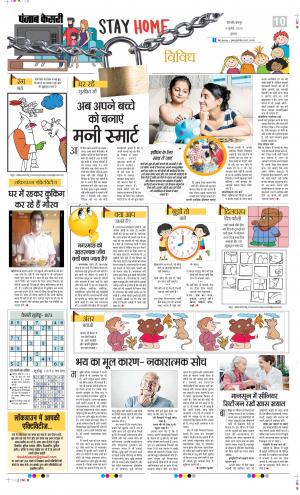 Date 08-07-2020 Punjab Kesari Little Kesari