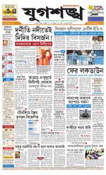 Jugasankha - KOLKATA EDITION