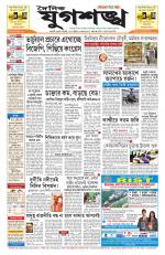 Jugasankha - GUWAHATI EDITION