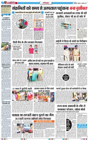 The Navodaya Times Ghaziabad