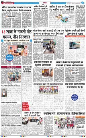 The Navodaya Times Noida