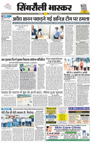 सिंगरौली भास्कर