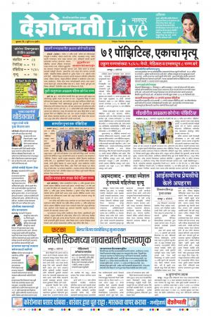 08th Jul Nagpur Live