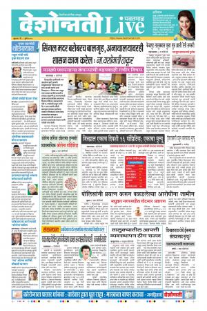 08th Jul Yavatmal Live