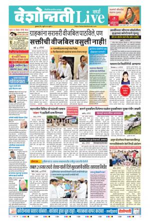 08th Jul Wardha Live