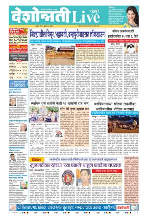 08th Jul Chandrapur Live