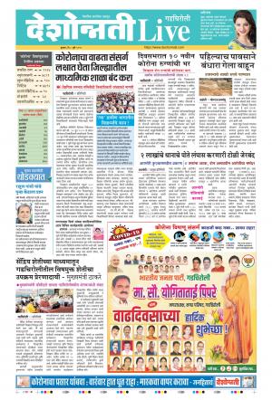 08th Jul Gadchiroli Live