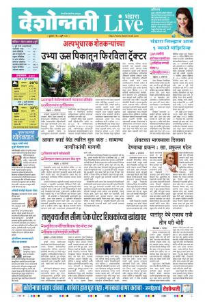 08th Jul Bhandara Live