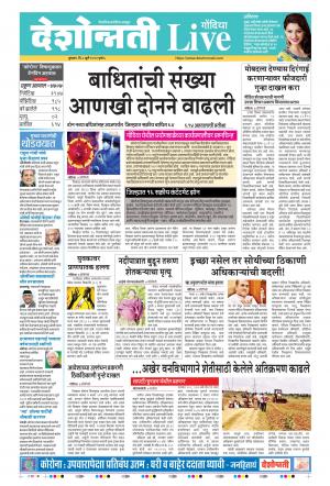 08th Jul Gondia Live